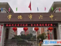 常德市第六中學地址，乘車路線