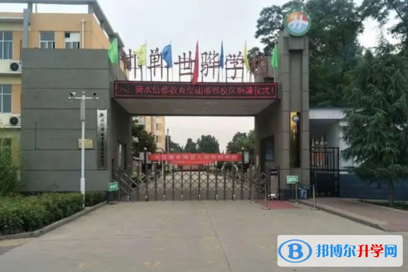 2025邯鄲冀南新區世驊學校招生計劃 招生人數是多少(附要求、條件、對象)