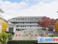 東部新區四中怎么樣、好不好