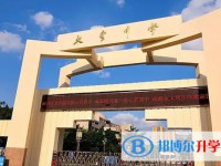 2025大彎中學(xué)多少錢(qián)(學(xué)費(fèi)明細(xì))
