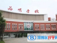 2025新津為明學校招生計劃 招生人數是多少(附要求、條件、對象)