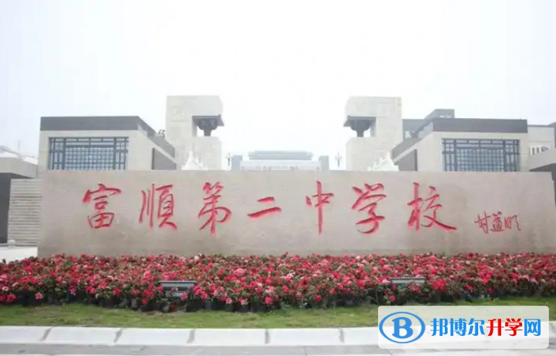 富順二中地址，乘車路線