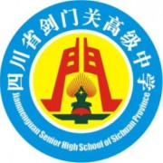 劍門關(guān)高級(jí)中學(xué)