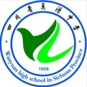 四川省萬源中學