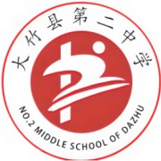 大竹第二中學