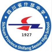 什邡中學(xué)