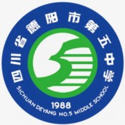 德陽市第五中學(xué)
