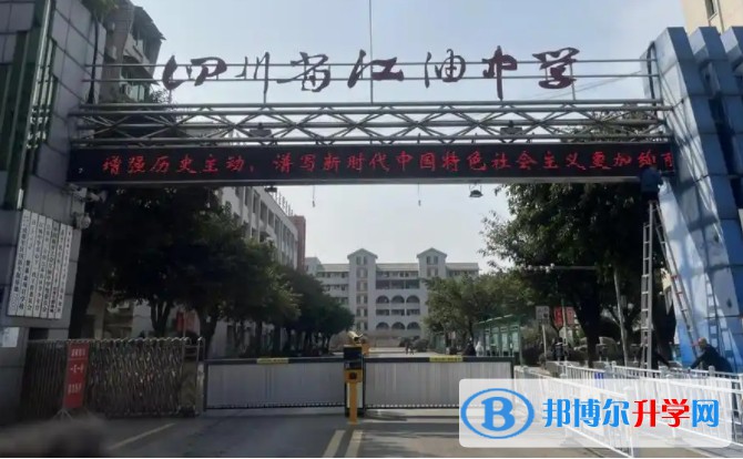2025四川省綿陽江油中學(xué)多少錢(學(xué)費明細)