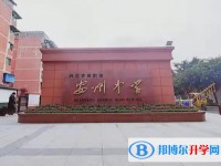 2025四川省綿陽市安州中學招生計劃 招生人數(shù)是多少(附要求、條件、對象)